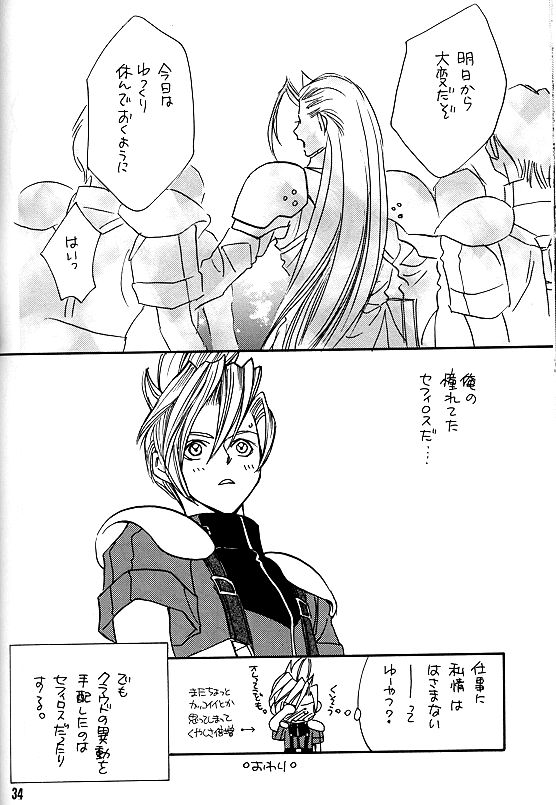 [Pure Heart Club (Okashina Tooru)] KISS ME CLOUD (Final Fantasy VII) - Page 33