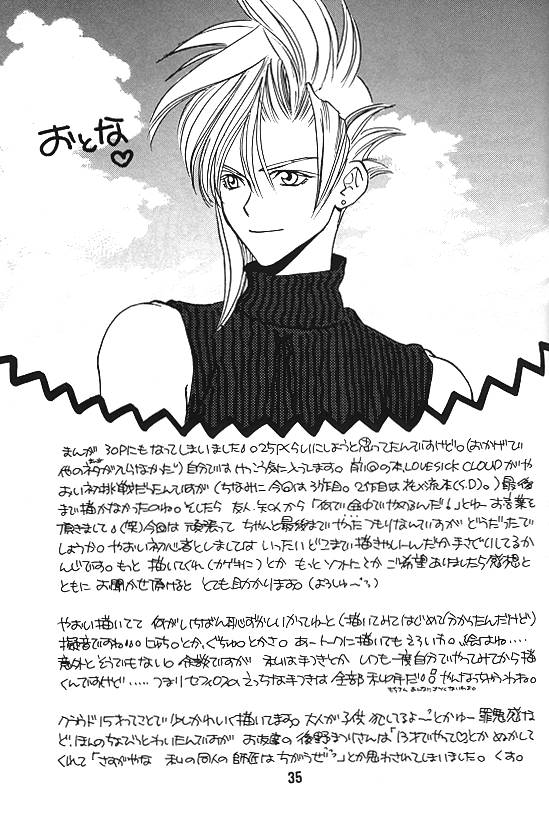 [Pure Heart Club (Okashina Tooru)] KISS ME CLOUD (Final Fantasy VII) - Page 34