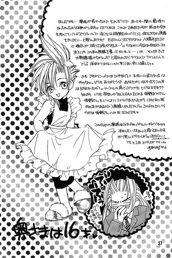 [Pure Heart Club (Okashina Tooru)] KISS ME CLOUD (Final Fantasy VII) - Page 36