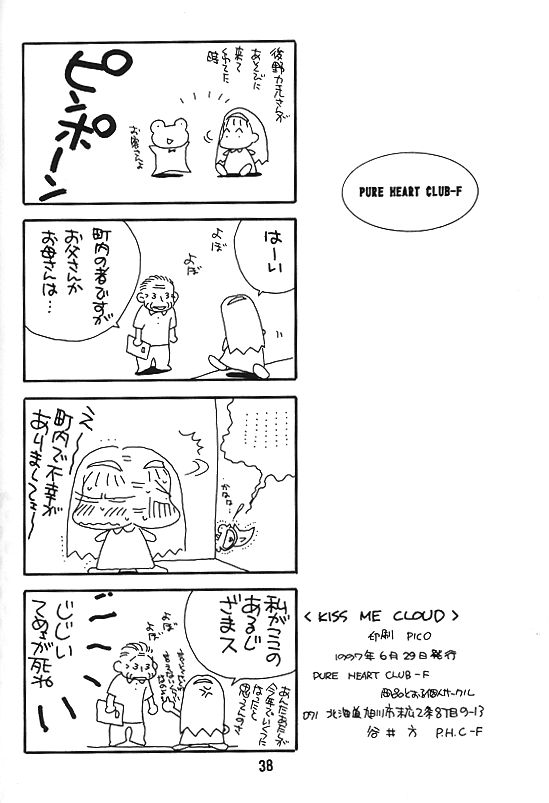 [Pure Heart Club (Okashina Tooru)] KISS ME CLOUD (Final Fantasy VII) - Page 37