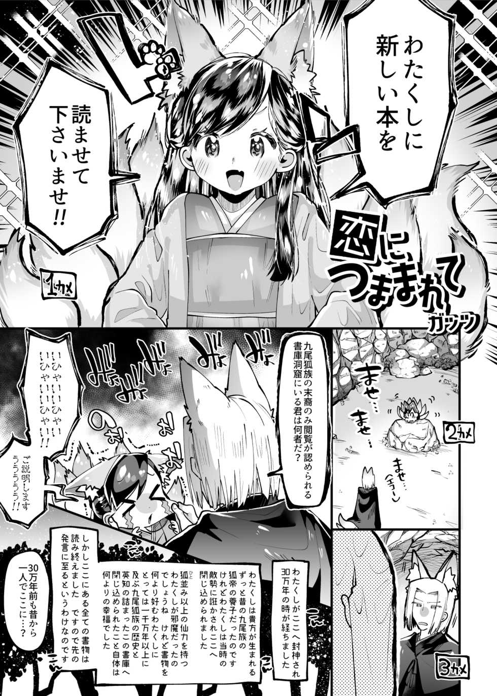 (CCFukuoka53) [Sirisiri Denbu Club (Guts No Kani)] Koi ni Tsumamarete (Honzuki no Gekokujou) [Sample] - Page 3