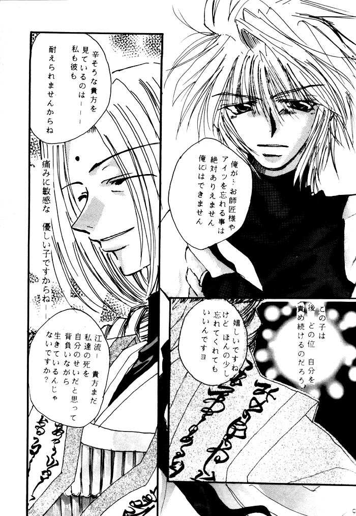 [RED DATA BOOK (Amano Ryuuki)] SHANGRILA (Saiyuki) - Page 9
