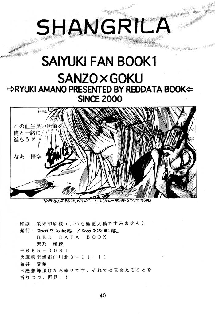 [RED DATA BOOK (Amano Ryuuki)] SHANGRILA (Saiyuki) - Page 40