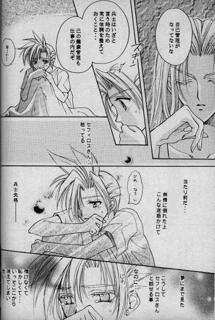 (C52) [Ringatei (Taki Ringa)] Cinderella Boy (Final Fantasy VII) - Page 25