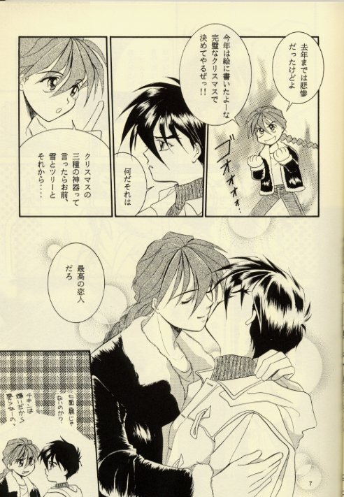(C51) [Ringo Zaidan (Saiha Midori)] Close Your Eyes (Gundam Wing) - Page 5