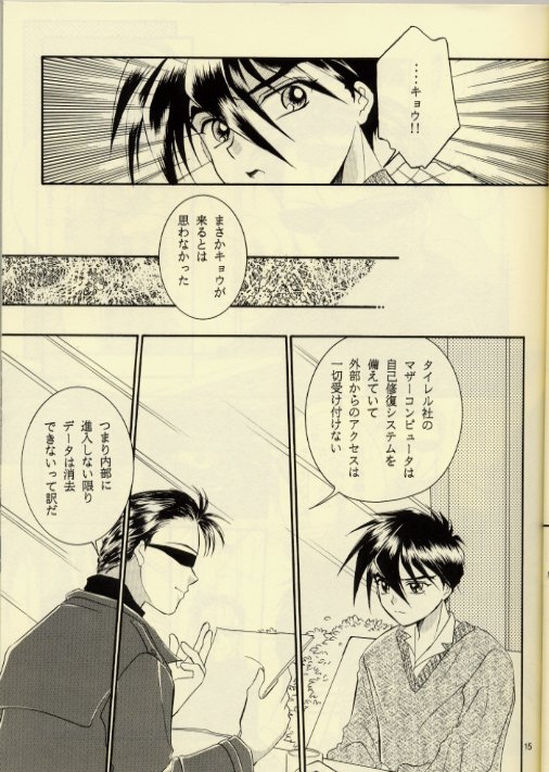 (C51) [Ringo Zaidan (Saiha Midori)] Close Your Eyes (Gundam Wing) - Page 11