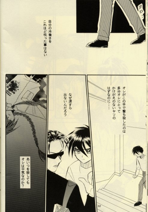 (C51) [Ringo Zaidan (Saiha Midori)] Close Your Eyes (Gundam Wing) - Page 27