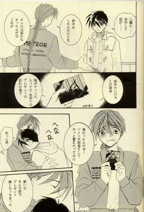 (C51) [Ringo Zaidan (Saiha Midori)] Close Your Eyes (Gundam Wing) - Page 34