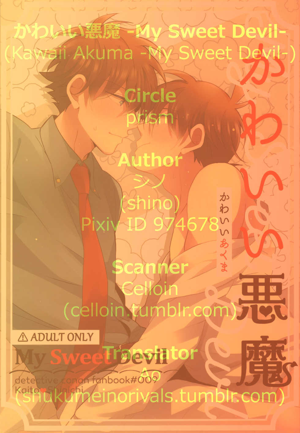 (C94) [prism (Shino)] Kawaii Akuma | My Sweet Devil (Detective Conan) [English] [Ao] - Page 22