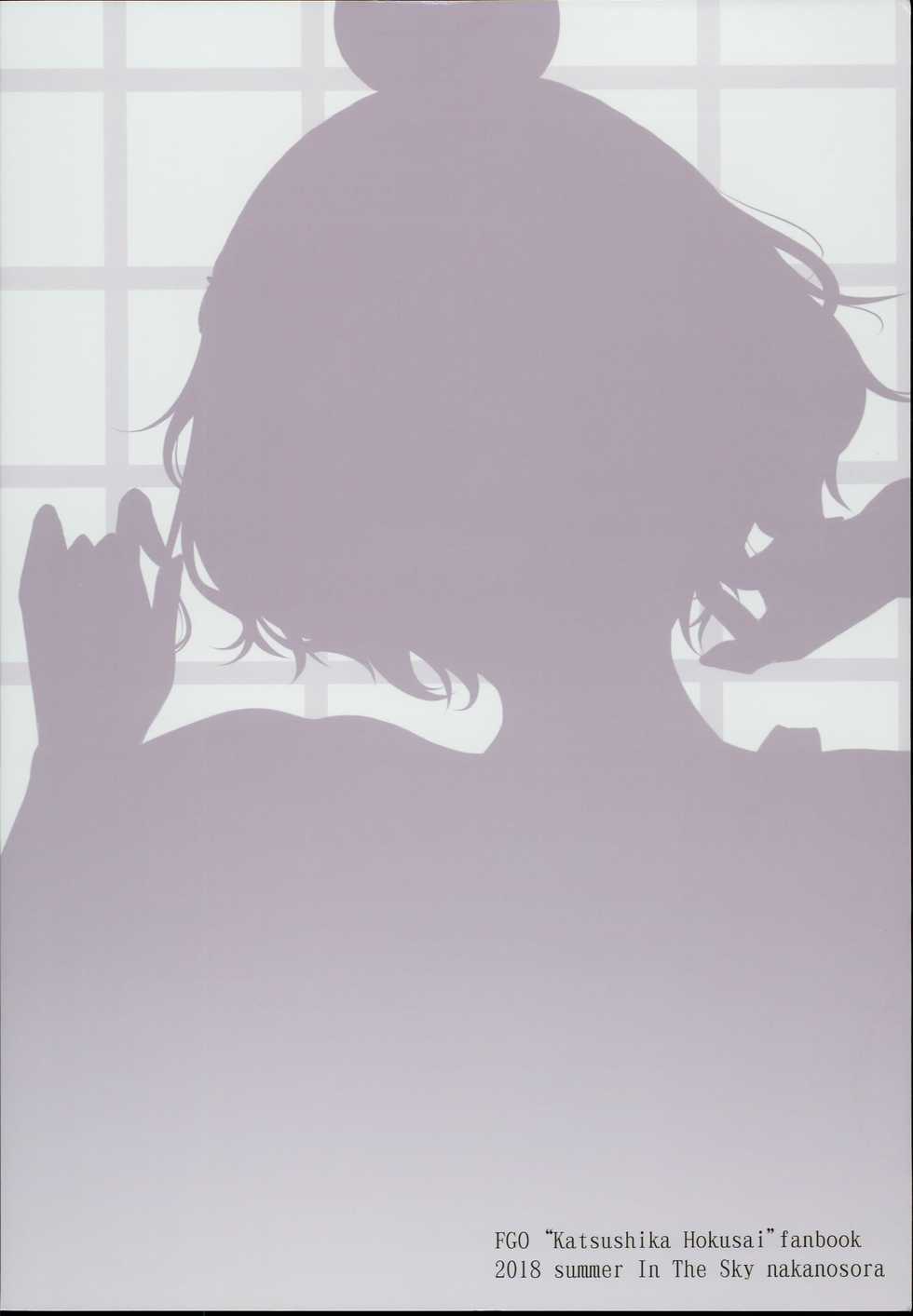 [In The Sky (Nakano Sora)] Hokusai-chan no Fudeoroshi (Eirei Shunkei FGO Soushuuhen) (Fate/Grand Order) [French] [northface] [Decensored] - Page 22