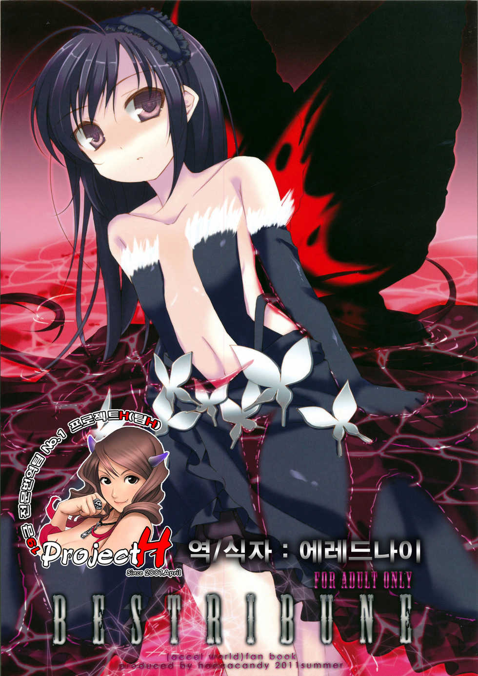 (C80) [Hacca Candy (Ise.)] BESTRIBUNE (Accel World) [Korean] [Project H] - Page 1
