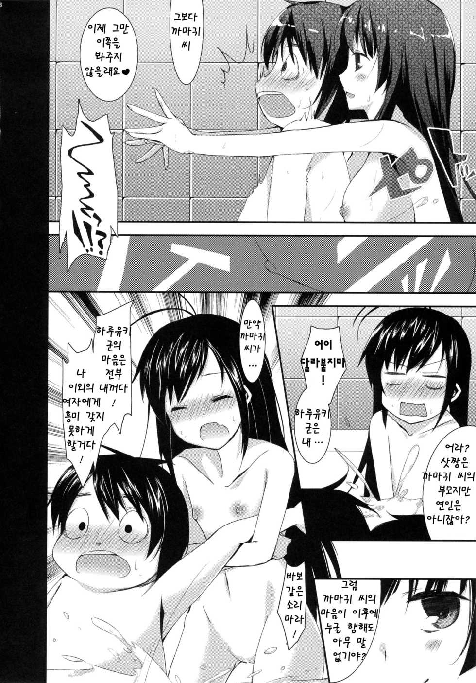 (C80) [Hacca Candy (Ise.)] BESTRIBUNE (Accel World) [Korean] [Project H] - Page 7