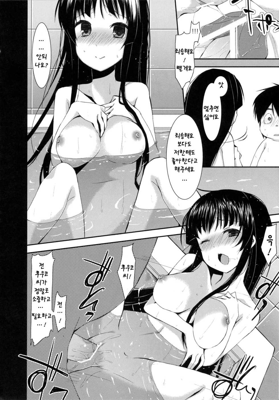 (C80) [Hacca Candy (Ise.)] BESTRIBUNE (Accel World) [Korean] [Project H] - Page 15