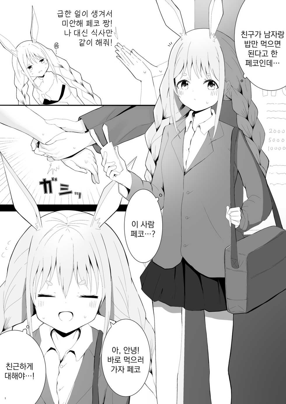 [Dendou Kamaboko Koubou] Pekora Saimin Appli Wakarase Hon | 페코라 최면 어플 교육책 (Usada Pekora) [Korean] [팀 오바참치] [Digital] - Page 3