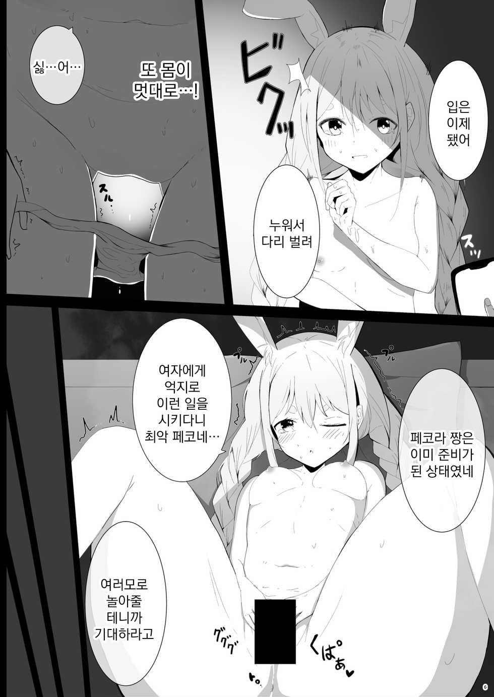 [Dendou Kamaboko Koubou] Pekora Saimin Appli Wakarase Hon | 페코라 최면 어플 교육책 (Usada Pekora) [Korean] [팀 오바참치] [Digital] - Page 8