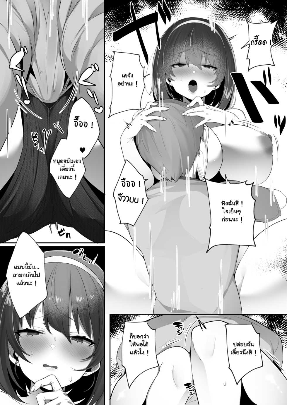 [Ofuton de Suyaa (Mitsudoue)] Kareshi Mochi no Kyonyuu Osananajimi o NTR Nakadashi Suru Hon [Thai ภาษาไทย] [แมวหง่าวเฮนไต] - Page 10