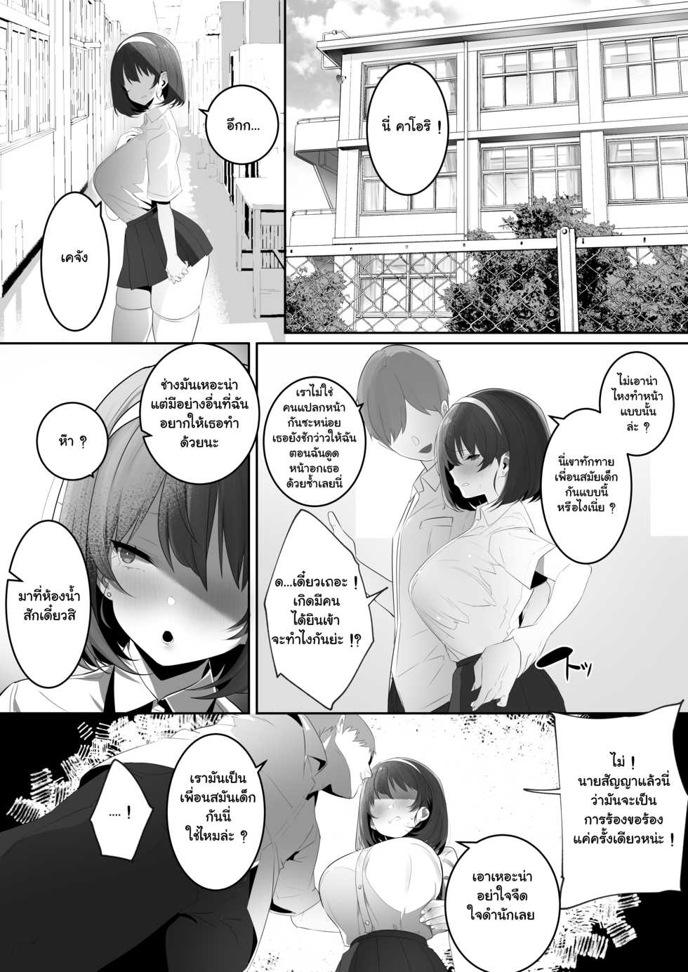 [Ofuton de Suyaa (Mitsudoue)] Kareshi Mochi no Kyonyuu Osananajimi o NTR Nakadashi Suru Hon [Thai ภาษาไทย] [แมวหง่าวเฮนไต] - Page 15