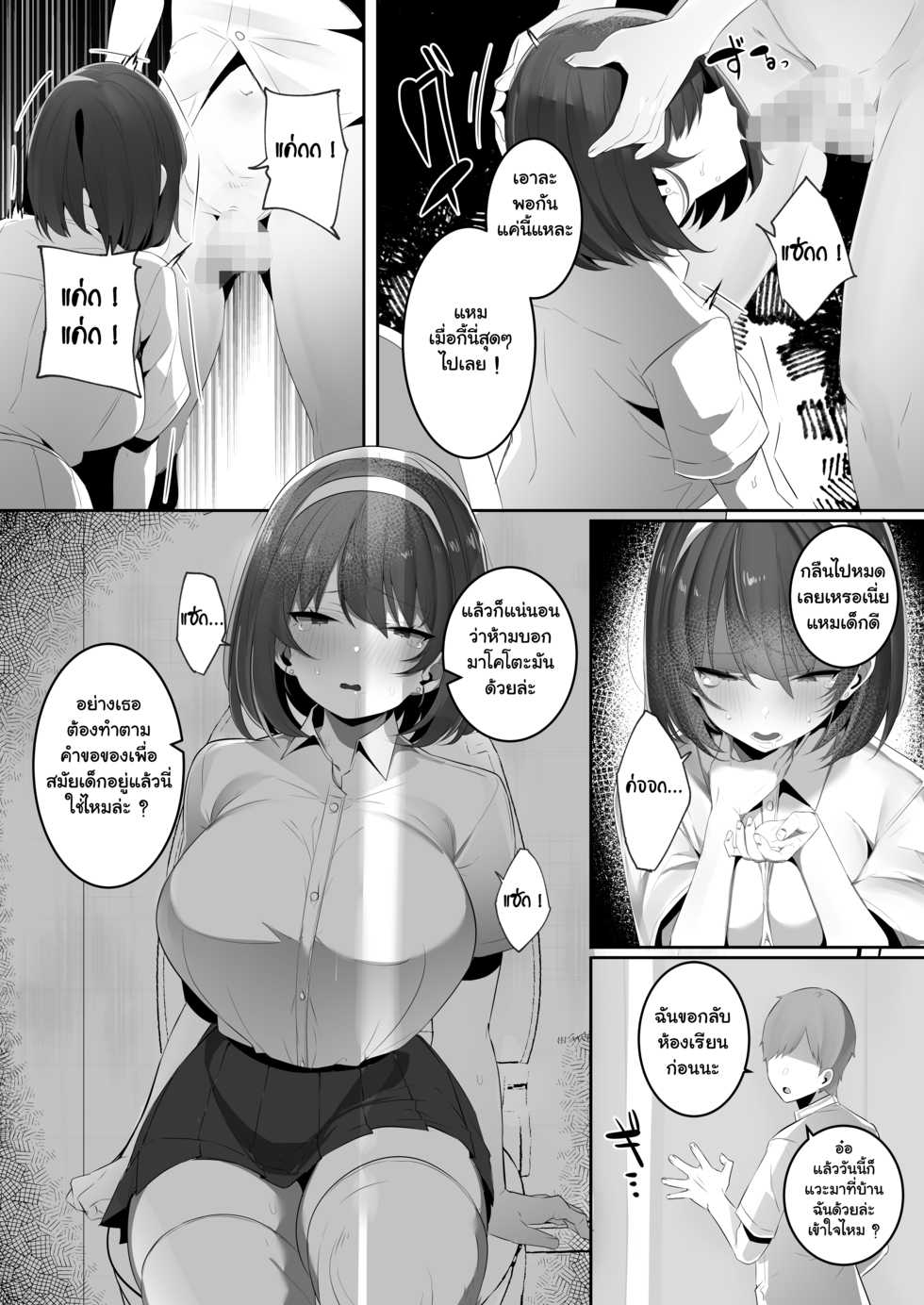 [Ofuton de Suyaa (Mitsudoue)] Kareshi Mochi no Kyonyuu Osananajimi o NTR Nakadashi Suru Hon [Thai ภาษาไทย] [แมวหง่าวเฮนไต] - Page 21