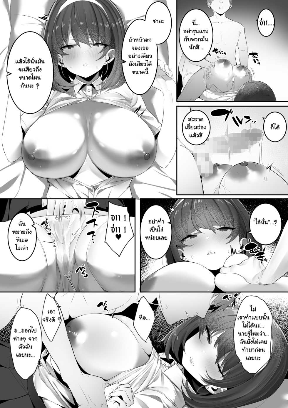 [Ofuton de Suyaa (Mitsudoue)] Kareshi Mochi no Kyonyuu Osananajimi o NTR Nakadashi Suru Hon [Thai ภาษาไทย] [แมวหง่าวเฮนไต] - Page 24