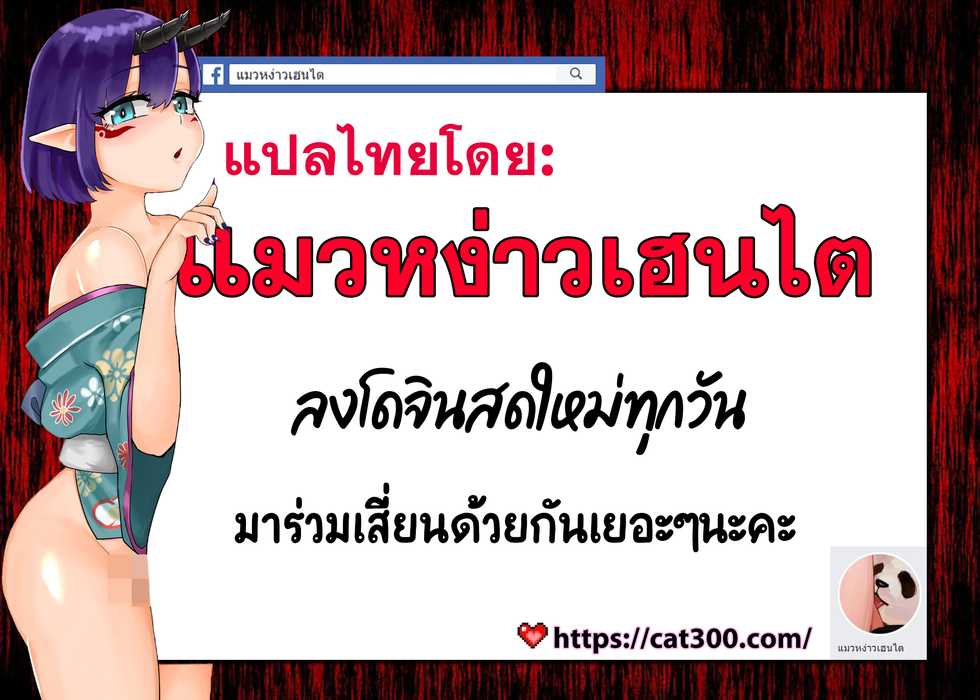[Ofuton de Suyaa (Mitsudoue)] Kareshi Mochi no Kyonyuu Osananajimi o NTR Nakadashi Suru Hon [Thai ภาษาไทย] [แมวหง่าวเฮนไต] - Page 38