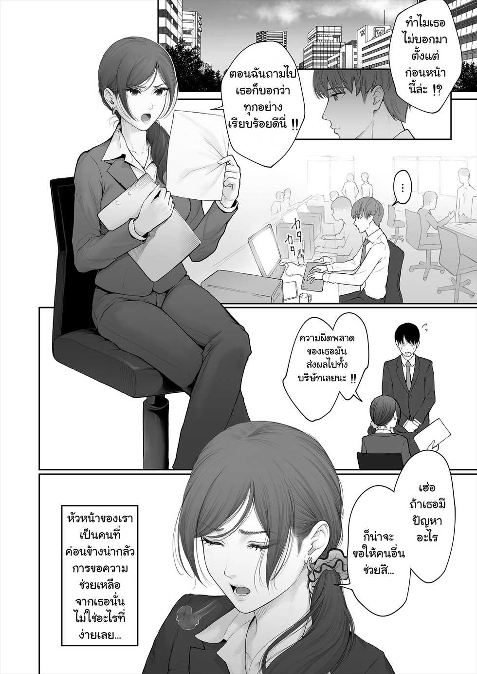 [E☆Roman Koubou (Edogawa Roman)] Hoka no Otoko to Kekkon Shitara Anata no Kodane Kureru? [Digital] [Thai ภาษาไทย] [แมวหง่าวเฮนไต] - Page 5