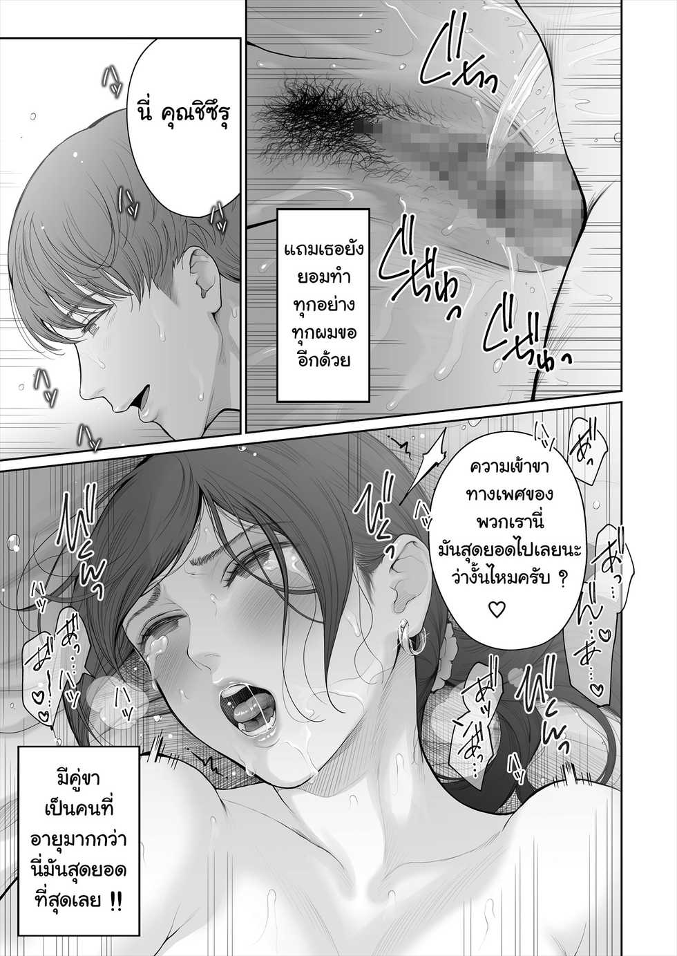 [E☆Roman Koubou (Edogawa Roman)] Hoka no Otoko to Kekkon Shitara Anata no Kodane Kureru? [Digital] [Thai ภาษาไทย] [แมวหง่าวเฮนไต] - Page 20