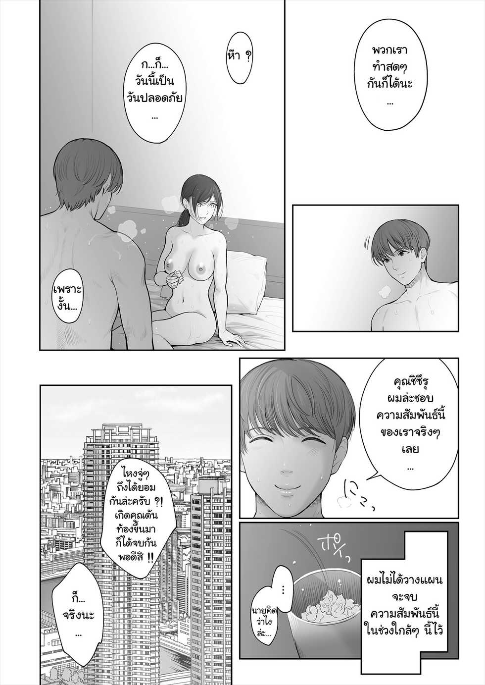 [E☆Roman Koubou (Edogawa Roman)] Hoka no Otoko to Kekkon Shitara Anata no Kodane Kureru? [Digital] [Thai ภาษาไทย] [แมวหง่าวเฮนไต] - Page 24