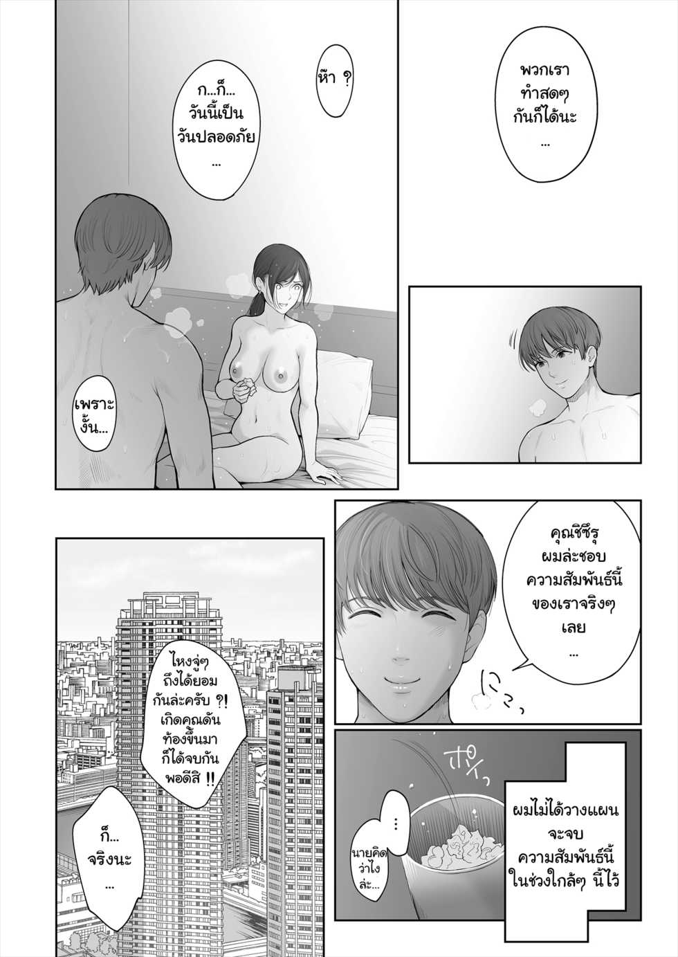 [E☆Roman Koubou (Edogawa Roman)] Hoka no Otoko to Kekkon Shitara Anata no Kodane Kureru? [Digital] [Thai ภาษาไทย] [แมวหง่าวเฮนไต] - Page 25