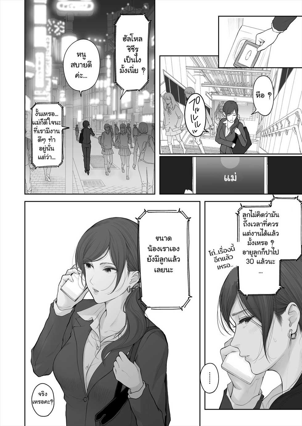 [E☆Roman Koubou (Edogawa Roman)] Hoka no Otoko to Kekkon Shitara Anata no Kodane Kureru? [Digital] [Thai ภาษาไทย] [แมวหง่าวเฮนไต] - Page 27
