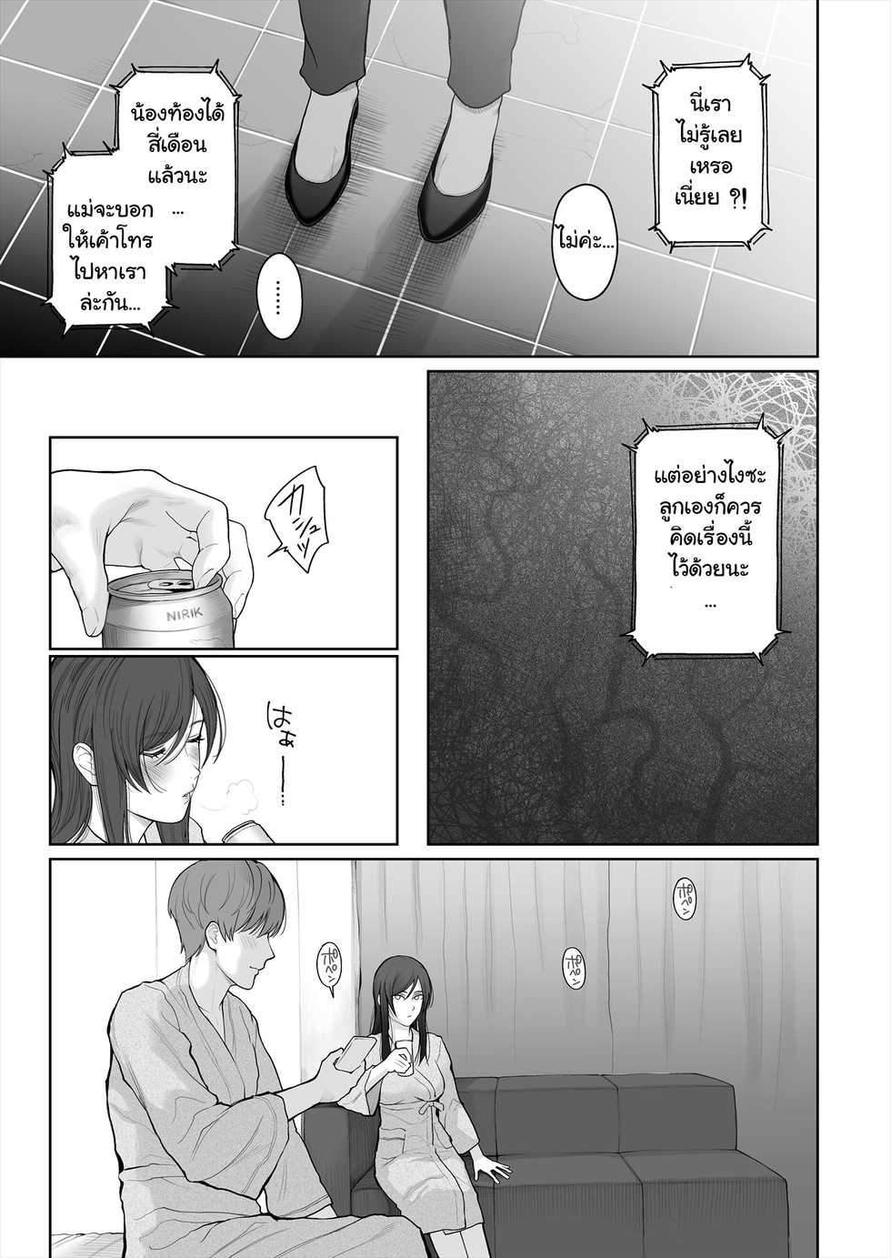 [E☆Roman Koubou (Edogawa Roman)] Hoka no Otoko to Kekkon Shitara Anata no Kodane Kureru? [Digital] [Thai ภาษาไทย] [แมวหง่าวเฮนไต] - Page 28