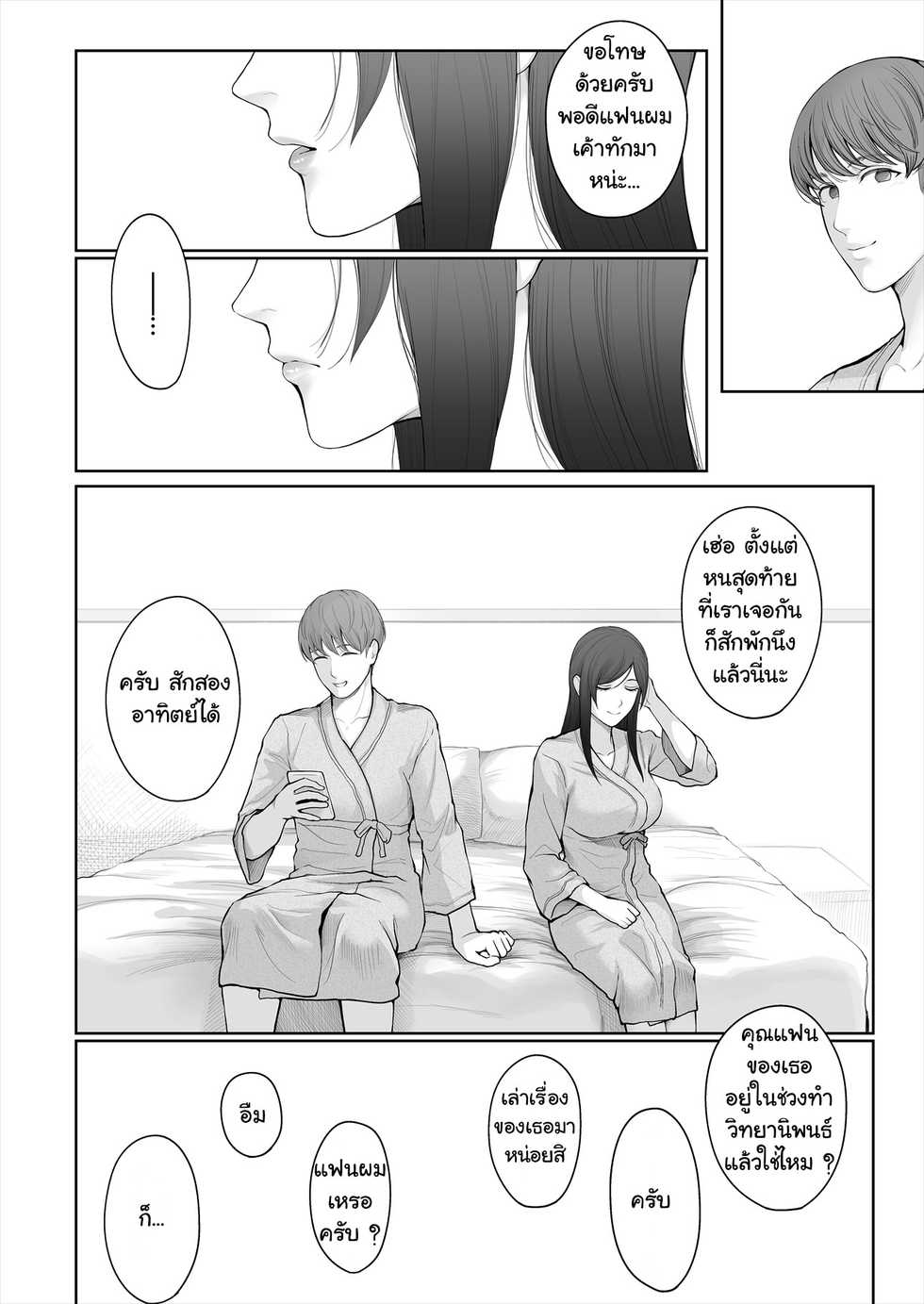 [E☆Roman Koubou (Edogawa Roman)] Hoka no Otoko to Kekkon Shitara Anata no Kodane Kureru? [Digital] [Thai ภาษาไทย] [แมวหง่าวเฮนไต] - Page 29
