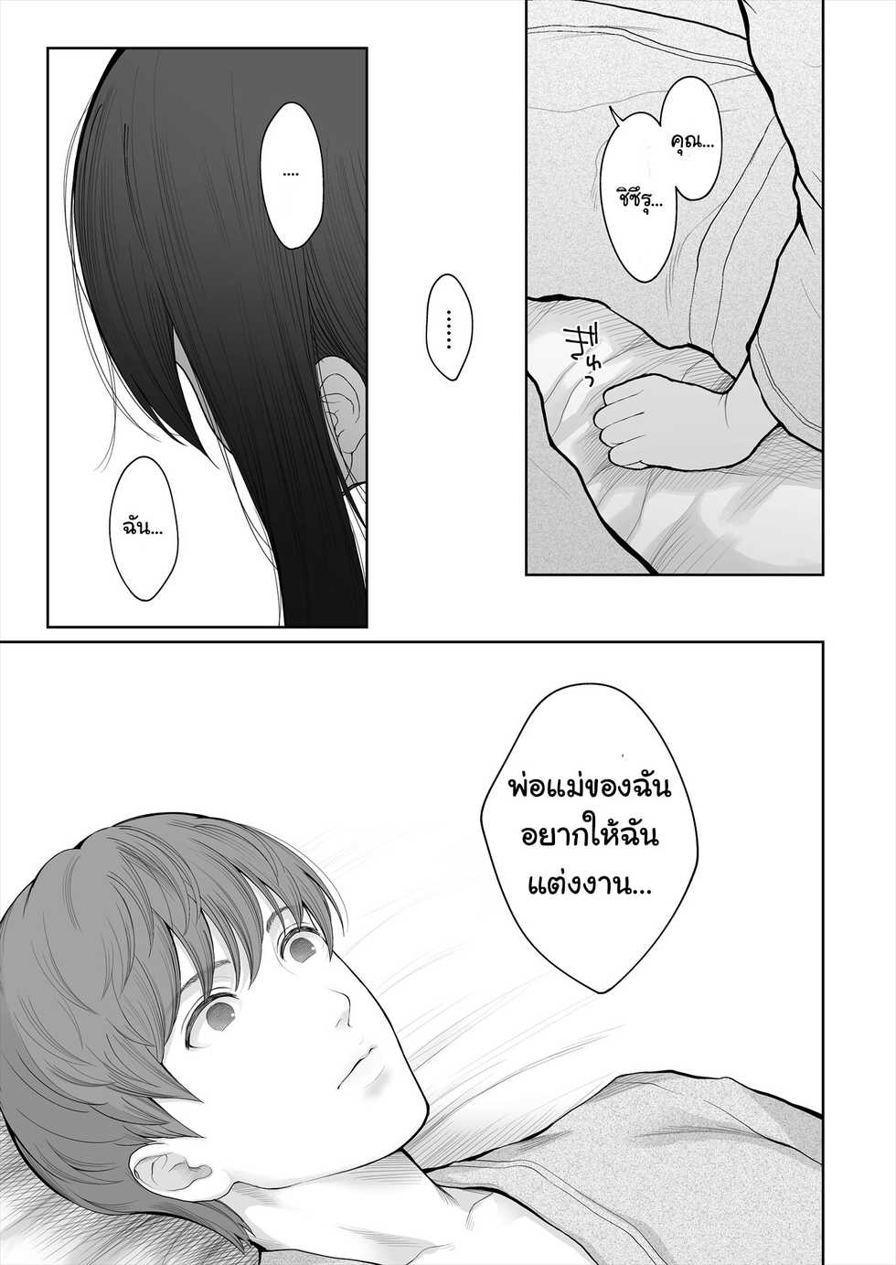 [E☆Roman Koubou (Edogawa Roman)] Hoka no Otoko to Kekkon Shitara Anata no Kodane Kureru? [Digital] [Thai ภาษาไทย] [แมวหง่าวเฮนไต] - Page 34