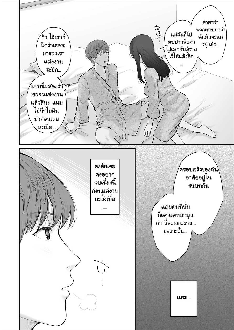 [E☆Roman Koubou (Edogawa Roman)] Hoka no Otoko to Kekkon Shitara Anata no Kodane Kureru? [Digital] [Thai ภาษาไทย] [แมวหง่าวเฮนไต] - Page 35