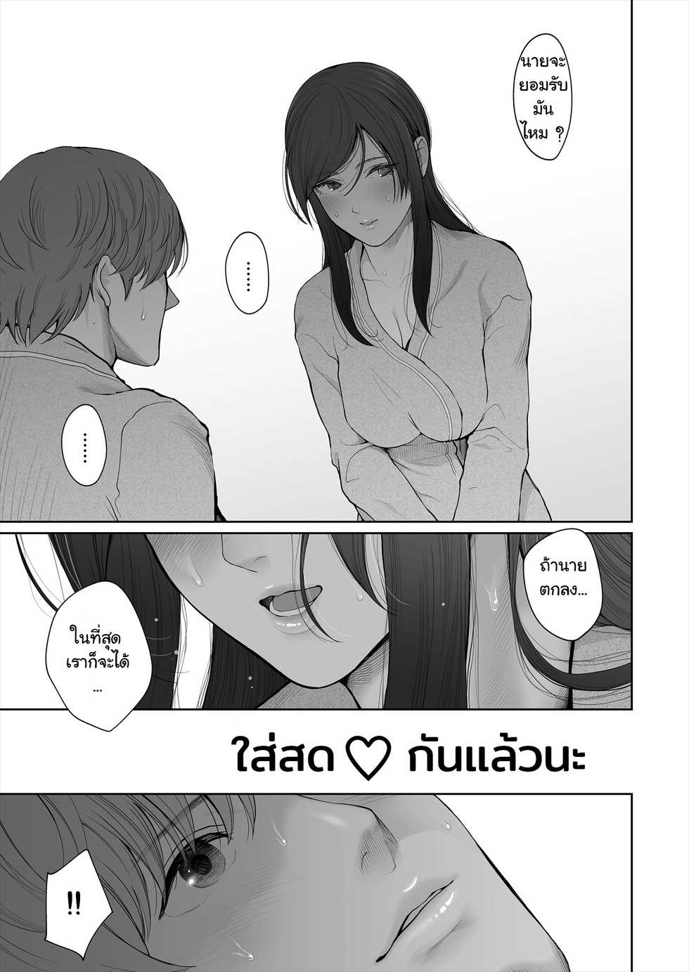 [E☆Roman Koubou (Edogawa Roman)] Hoka no Otoko to Kekkon Shitara Anata no Kodane Kureru? [Digital] [Thai ภาษาไทย] [แมวหง่าวเฮนไต] - Page 38