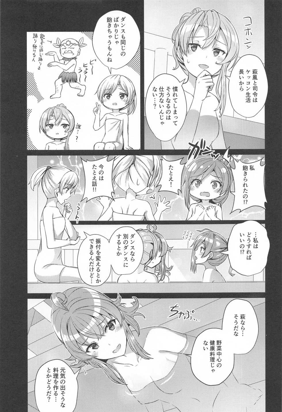 (AC2) [L5EX (Kamelie)] Hagikaze no Nayamigoto (Kantai Collection -KanColle-) - Page 4
