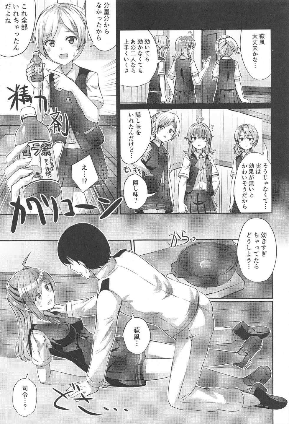 (AC2) [L5EX (Kamelie)] Hagikaze no Nayamigoto (Kantai Collection -KanColle-) - Page 6