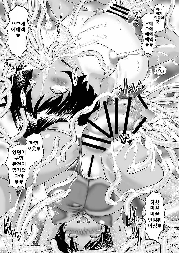 [Mushoku Santaro] Shokuchuudoku [Korean] [Digital] - Page 21