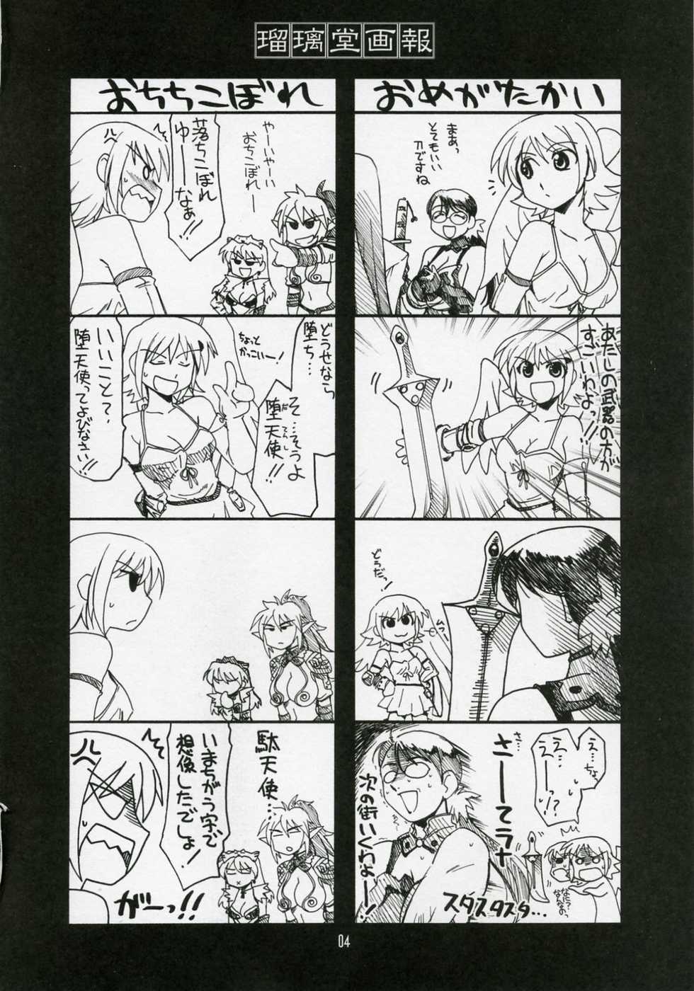 (COMIC1) [UA Daisakusen (Harada Shoutarou)] Ruridou Gahou CODE:32 (Queen's Blade) - Page 3