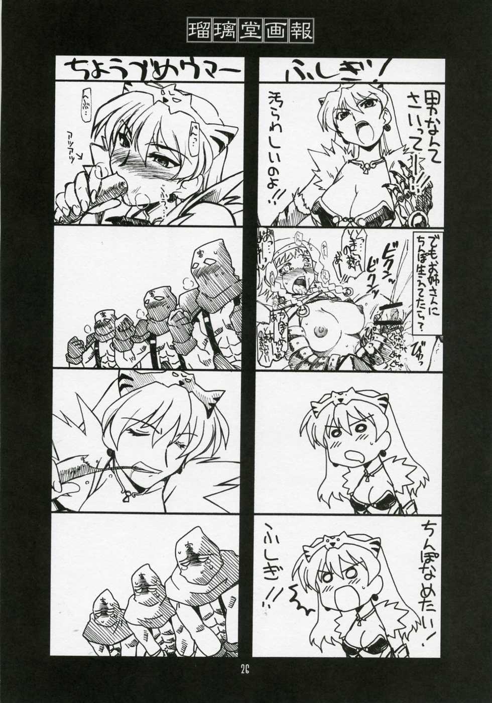 (COMIC1) [UA Daisakusen (Harada Shoutarou)] Ruridou Gahou CODE:32 (Queen's Blade) - Page 25