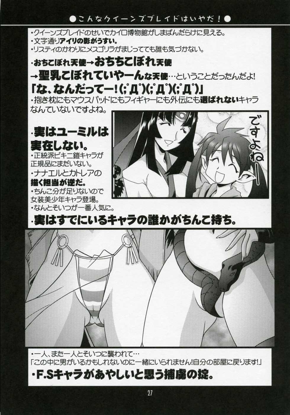(COMIC1) [UA Daisakusen (Harada Shoutarou)] Ruridou Gahou CODE:32 (Queen's Blade) - Page 26