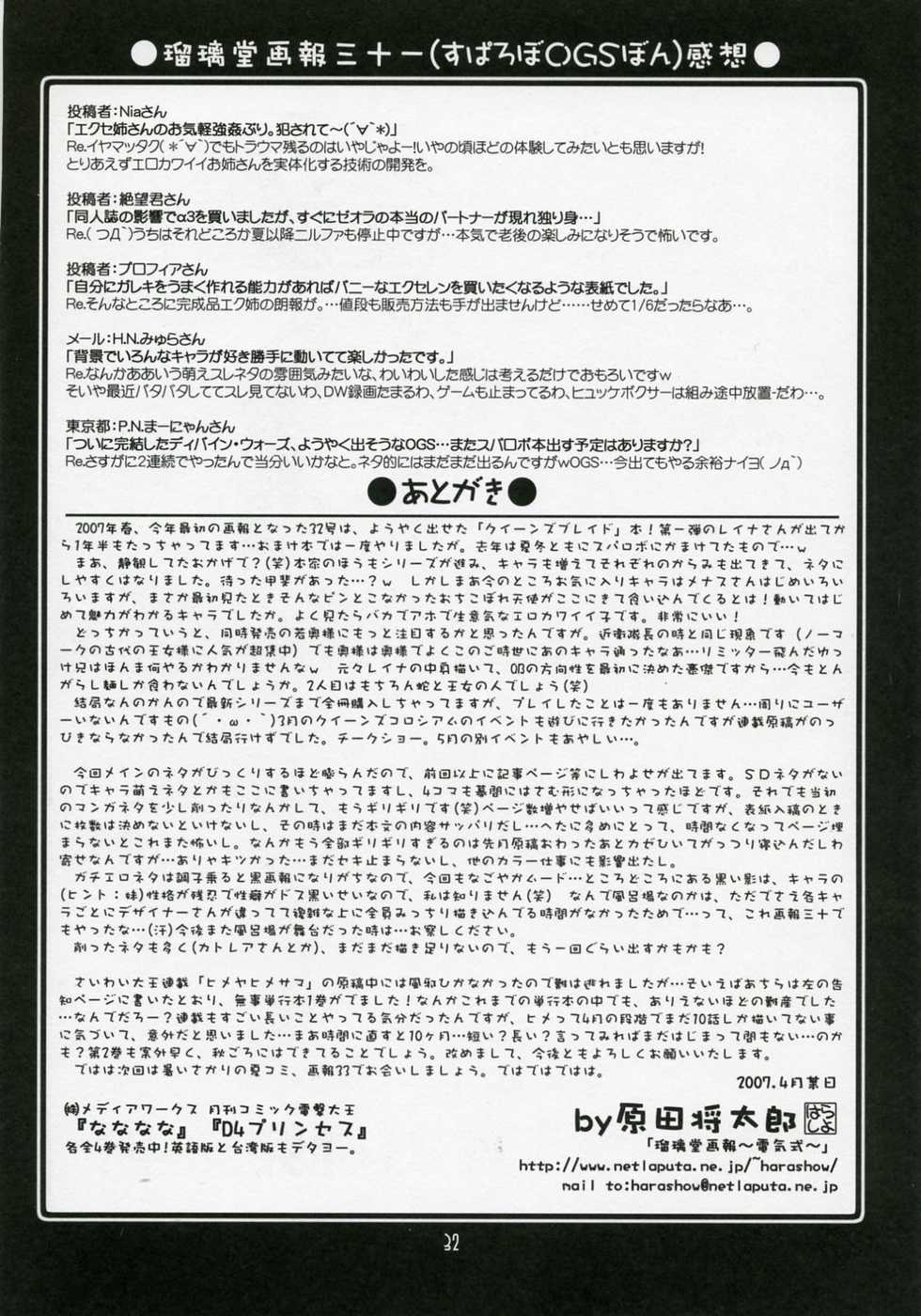 (COMIC1) [UA Daisakusen (Harada Shoutarou)] Ruridou Gahou CODE:32 (Queen's Blade) - Page 31
