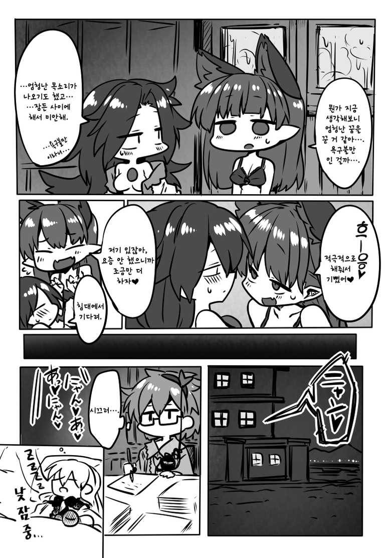 (C97) [Kongarin (Shiromaki Mizuga)] Yume ochi Orin-chan | 꿈타락 오린쨩 (Touhou Project) [Korean] [ㄱㄷㅎ] - Page 24