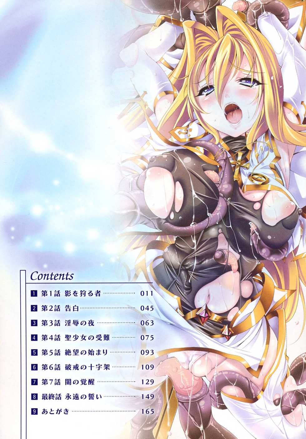 [usyuuri] Sei Tenshi Yumiel Endless Feed - Page 4