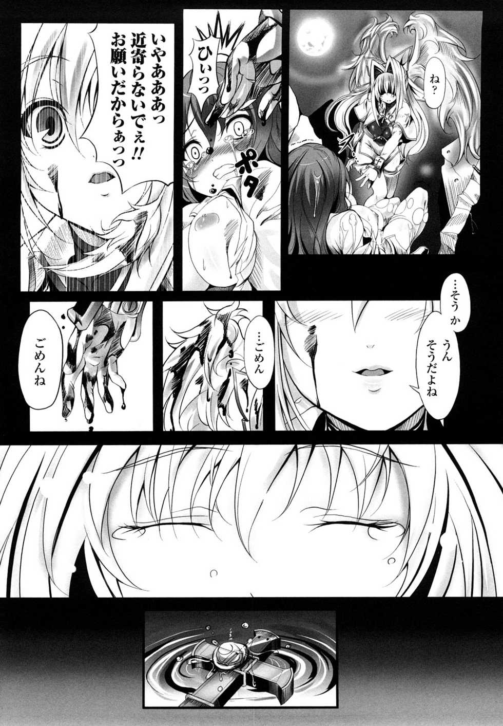 [usyuuri] Sei Tenshi Yumiel Endless Feed - Page 12