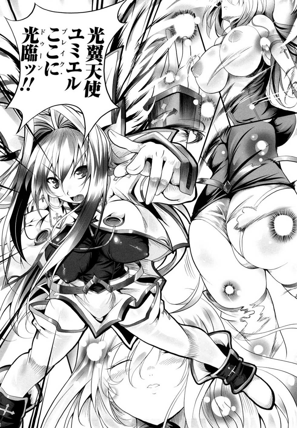 [usyuuri] Sei Tenshi Yumiel Endless Feed - Page 22