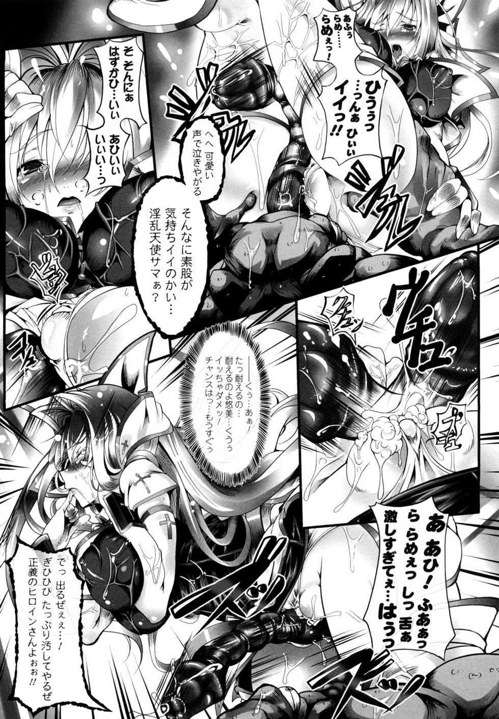 [usyuuri] Sei Tenshi Yumiel Endless Feed - Page 37