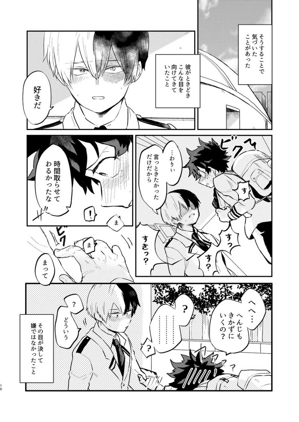 (C92) [LUMO (Ritsu)] Kouka wa Batsugunda!? (Boku no Hero Academia) - Page 7
