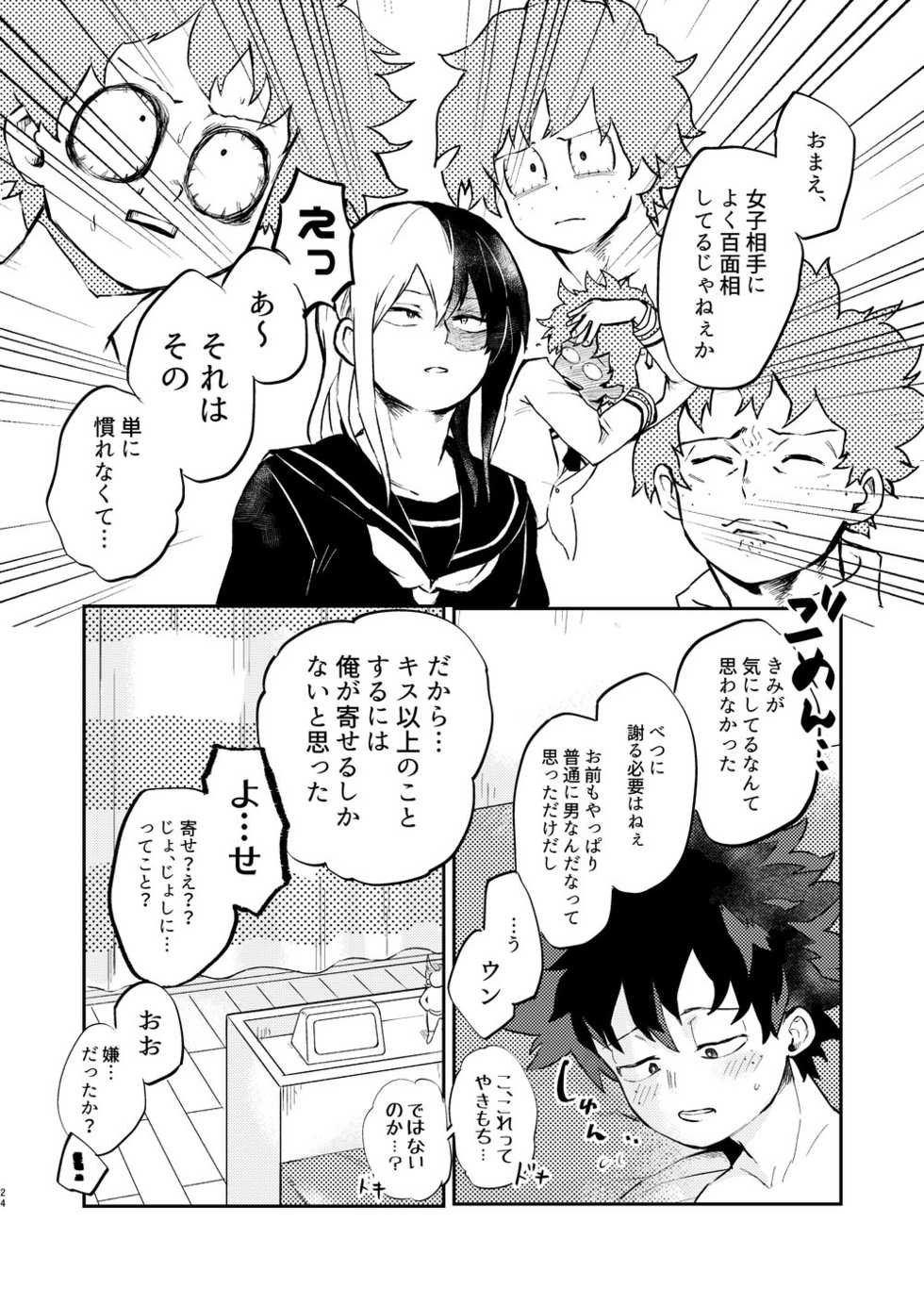 (C92) [LUMO (Ritsu)] Kouka wa Batsugunda!? (Boku no Hero Academia) - Page 21