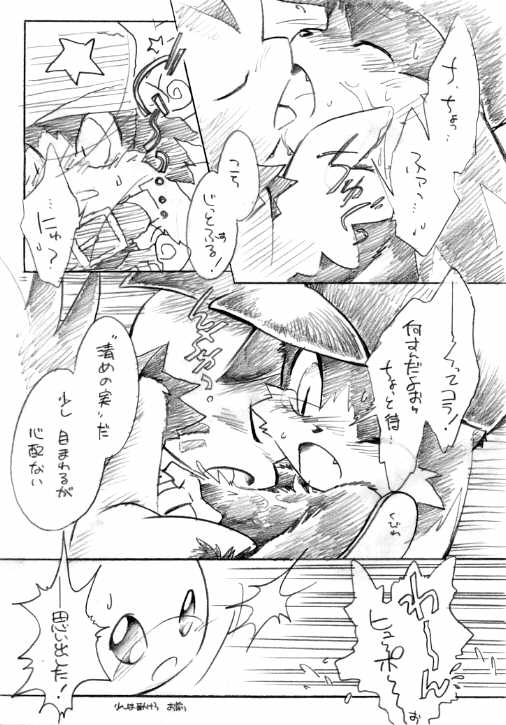 Wind Charmer (Furry) - Page 4