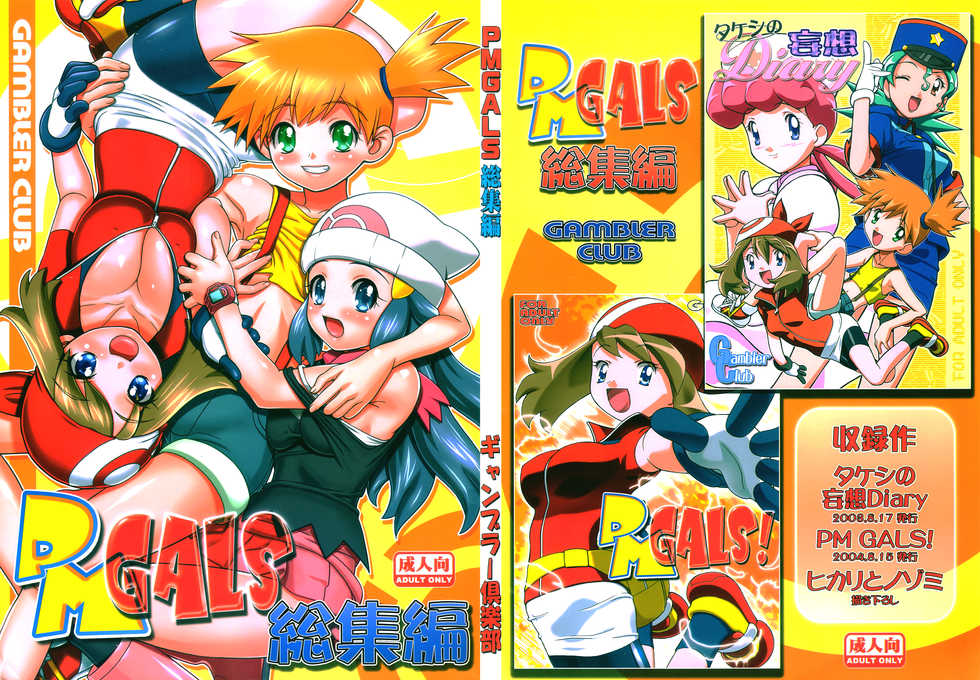 (C80) [Gambler Club (Kousaka Jun)] PM GALS Soushuuhen (Pokémon) [French] - Page 2
